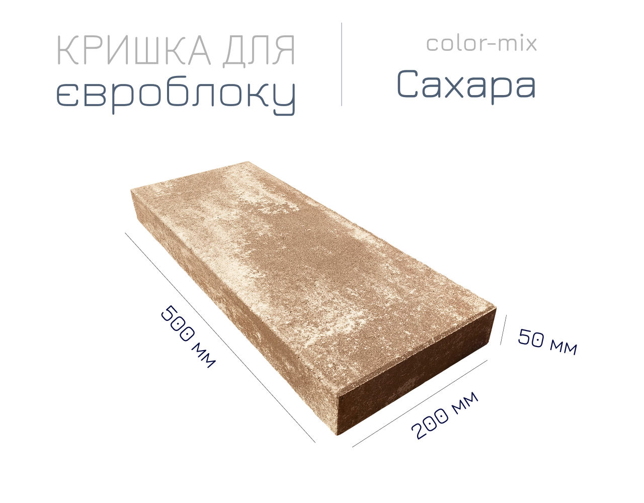 Kryshka_evroblock_sahara_size